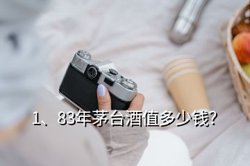 1、83年茅臺酒值多少錢？