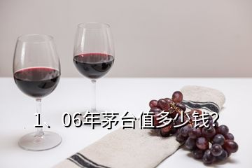 1、06年茅臺(tái)值多少錢？