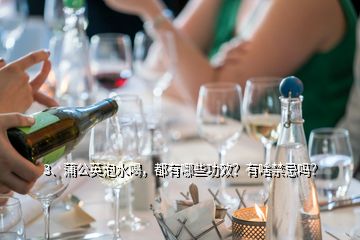 3、蒲公英泡水喝，都有哪些功效？有啥禁忌嗎？