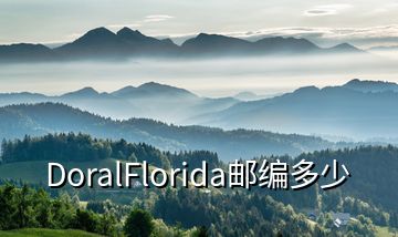 DoralFlorida郵編多少