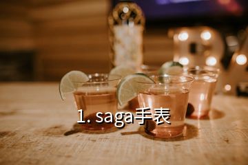 1. saga手表