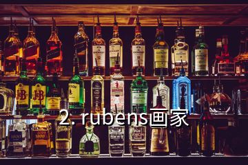 2. rubens畫家