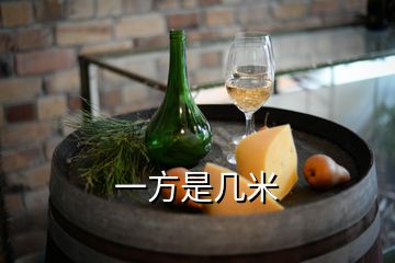 一方是幾米