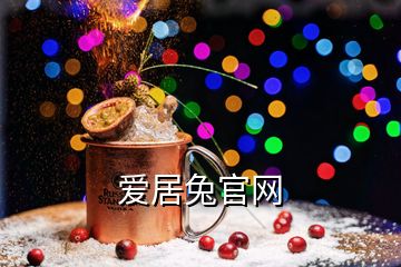 愛居兔官網(wǎng)