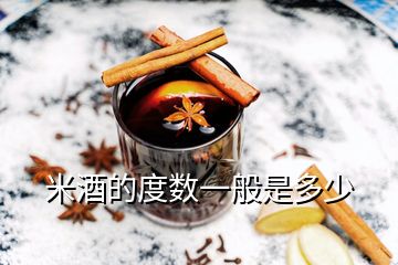 米酒的度數(shù)一般是多少