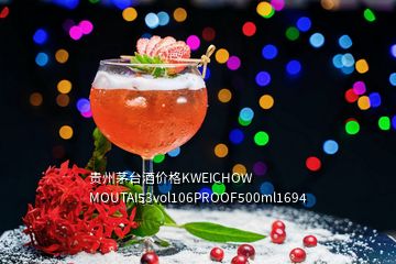 貴州茅臺(tái)酒價(jià)格KWEICHOW MOUTAI53vol106PROOF500ml1694