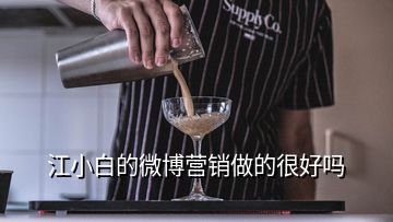 江小白的微博營(yíng)銷(xiāo)做的很好嗎