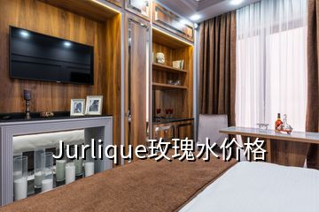 Jurlique玫瑰水價格