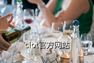 clot官方網(wǎng)站