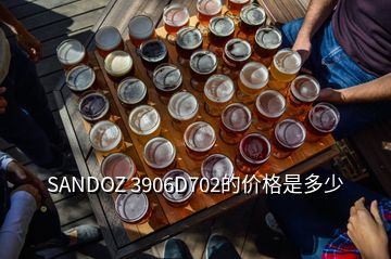 SANDOZ 3906D702的價格是多少