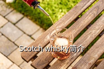 Scotch whisky簡介