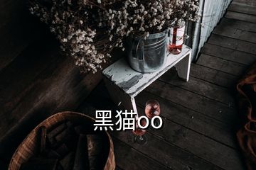 黑貓oo