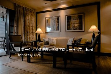 上面一個(gè)人頭像接著人頭像下面是一行小字richard hennessy 1724