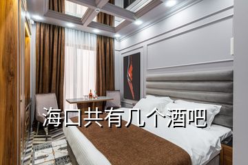 ?？诠灿袔讉€酒吧