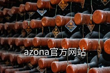 azona官方網(wǎng)站