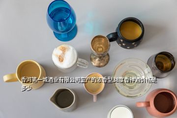 香河第一城酒業(yè)有限公司生產的濃香型38度香神酒價格是多少