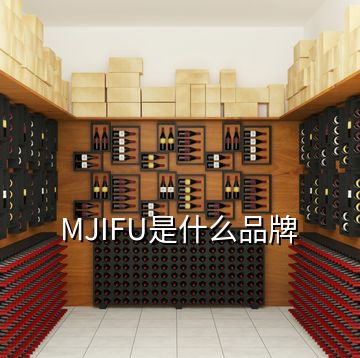 MJIFU是什么品牌