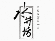 水井坊