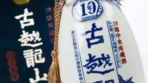 古越龍山酒業(yè)人事重大變動(dòng)！錢肖華將出任集團(tuán)董事長(zhǎng)、柏宏將任股份公司總經(jīng)理，黃酒復(fù)興開(kāi)啟快進(jìn)模式！