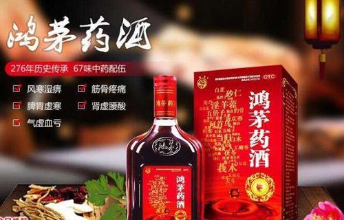 鴻茅藥酒多少錢？有些什么注意事項(xiàng)