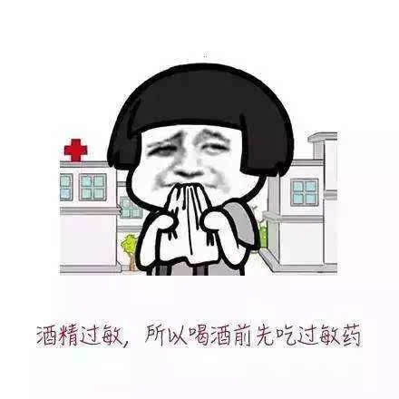 喝酒過敏怎么辦，怎么確定自己酒精過敏