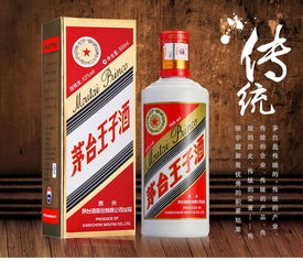 茅臺王子酒怎么查真?zhèn)? width=