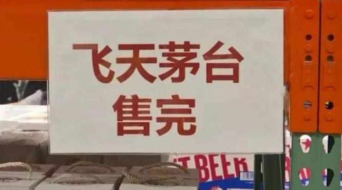 天貓、沃爾瑪宣布53度飛天茅臺(tái)的春節(jié)開(kāi)售計(jì)劃，沃爾瑪備貨10萬(wàn)瓶飛天茅臺(tái)