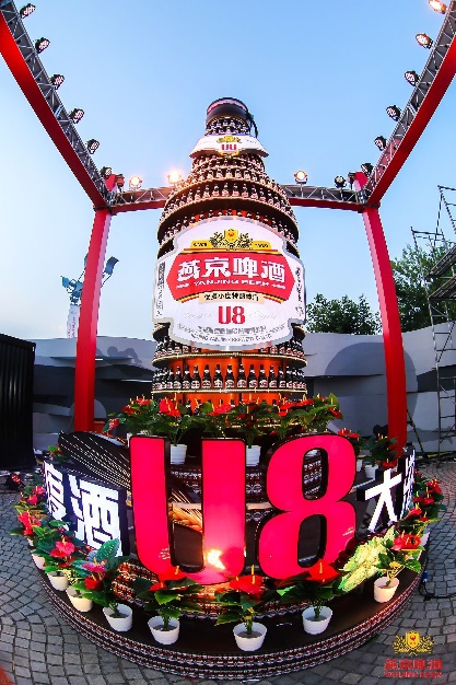 燕京啤酒再次隆重推出啤酒行業(yè)全新品類(lèi)、優(yōu)質(zhì)高階小度啤酒——燕京U8