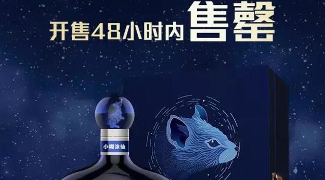 小糊涂仙[?！な骫生肖紀(jì)念酒，全球限量4000瓶48小時(shí)售罄!