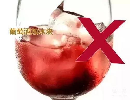 紅酒可以加雪碧和冰塊嗎？喝紅酒不能加雪碧和冰塊