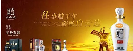 白云邊：酒從詩中來