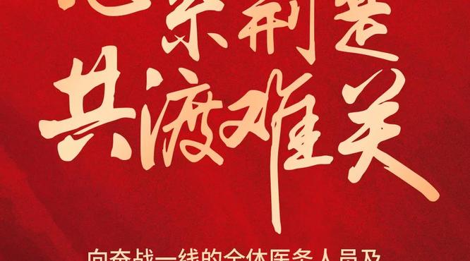 小糊涂仙酒業(yè)致信全體合作伙伴：同舟共濟(jì)，共克時(shí)艱