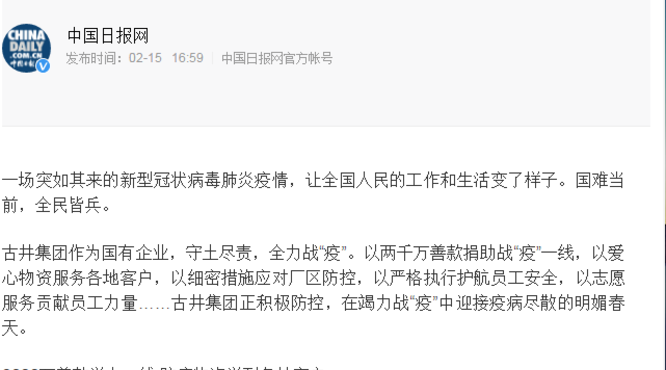 中央、省、市主流媒體點(diǎn)贊古井集團(tuán)戰(zhàn)“疫”和復(fù)工工作！