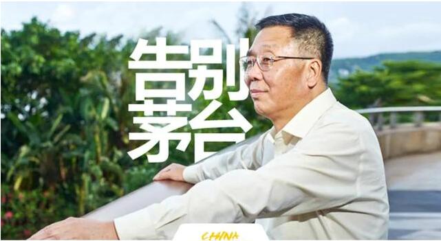 茅臺(tái)高層更迭的新聞成為中國(guó)酒行業(yè)人士熱議話題