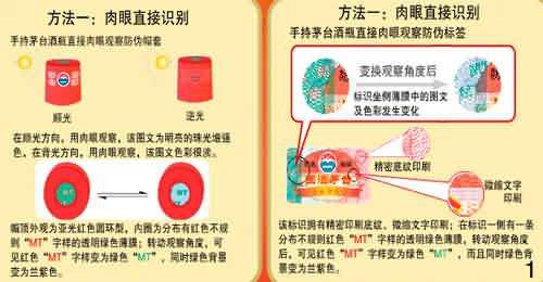 茅臺(tái)酒防偽怎么辨別