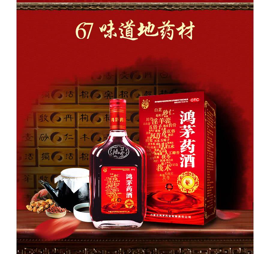 鴻茅藥酒一次喝多少合適，適合哪些人飲用