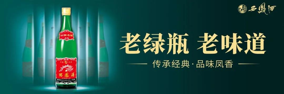 西鳳官方回應(yīng)，銷售近3億的“老綠瓶”為何漲價(jià)？