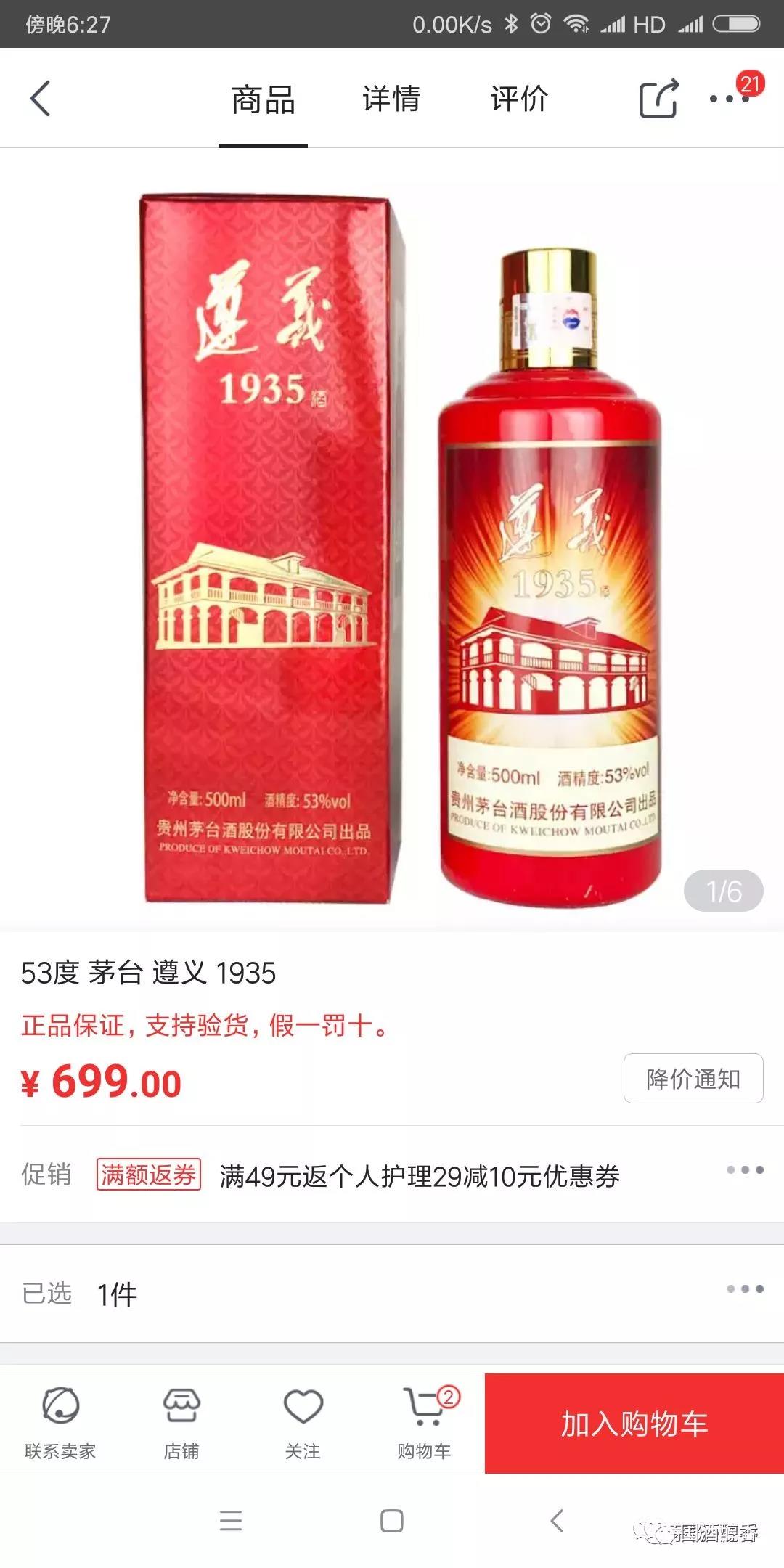 飛天茅臺嚴重缺貨，遵義1935市場需求增大，價格上漲至600元/瓶！