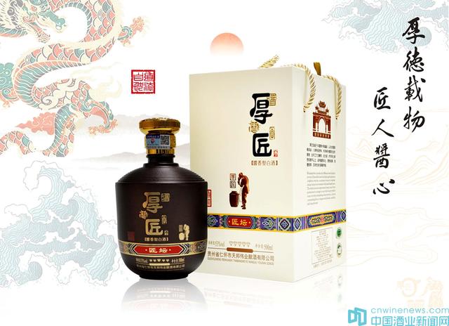 厚匠酒開啟酒旅融合：打造健康醬酒，弘揚醬酒文化