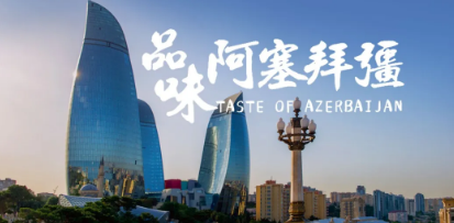 出口年增54%，阿塞拜疆能否打破小眾葡萄酒市場魔咒？
