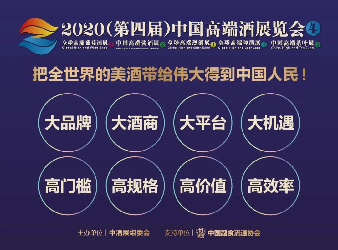 青島市工業(yè)和信息化局將作為2020年第四屆中國高端酒展覽會支持單位