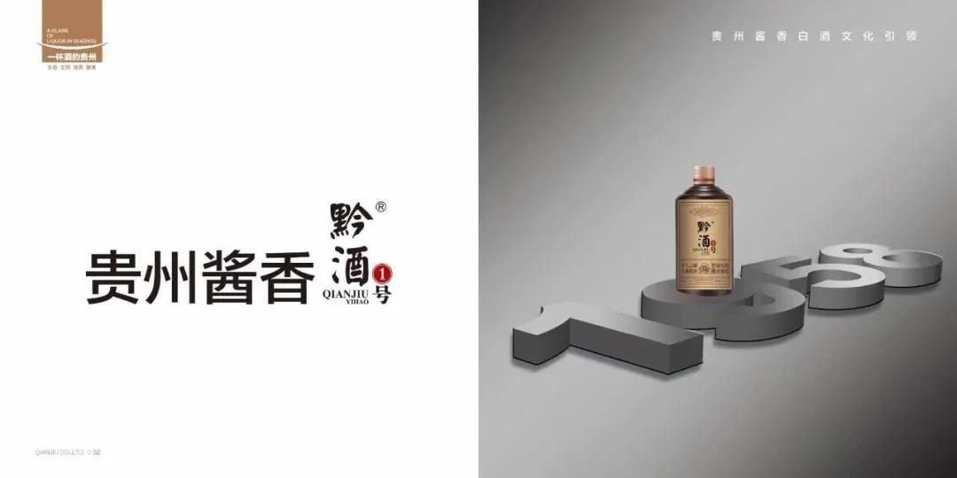 黔酒股份為什么要做這瓶酒？