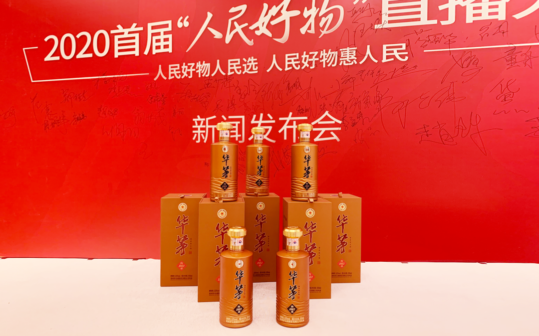 華茅×人民好物，助力新時代品牌高質(zhì)量發(fā)展