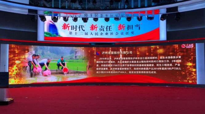 瀘州老窖榮獲全國脫貧攻堅(jiān)先進(jìn)集體榮譽(yù)稱號(hào)