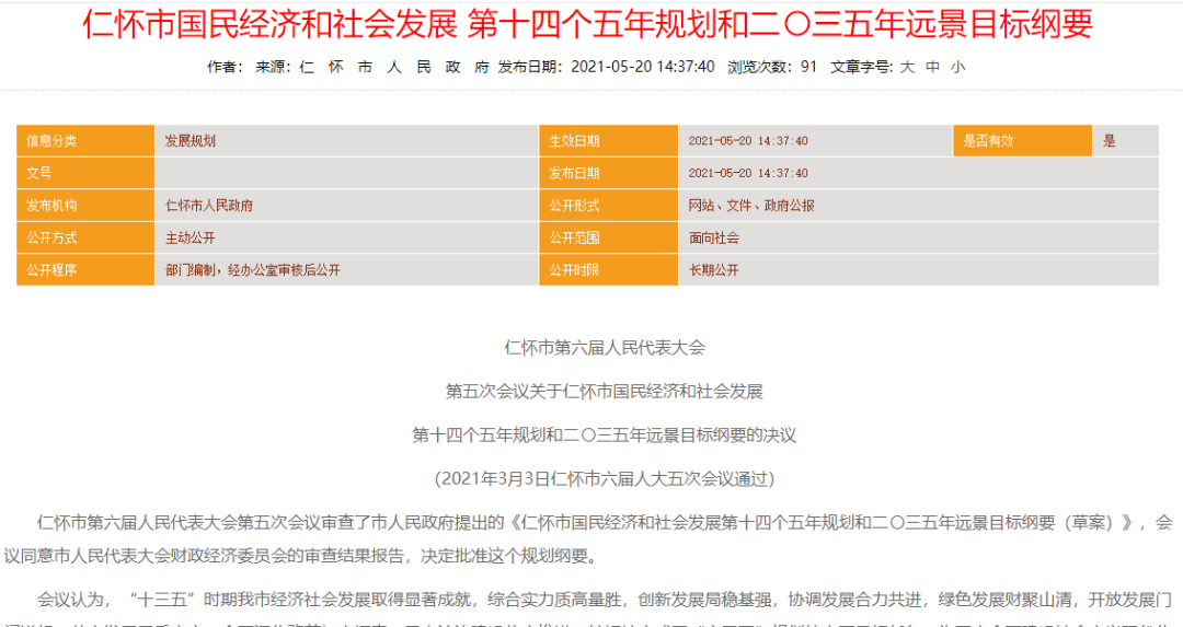 仁懷“十四五”規(guī)劃細(xì)節(jié)披露：茅臺(tái)集團(tuán)“兩個(gè)10萬(wàn)噸”、增5家上市酒企