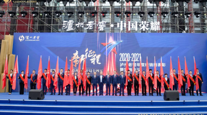 瀘州老窖人才體系進入階段性的“微瀾”，當打之年！
