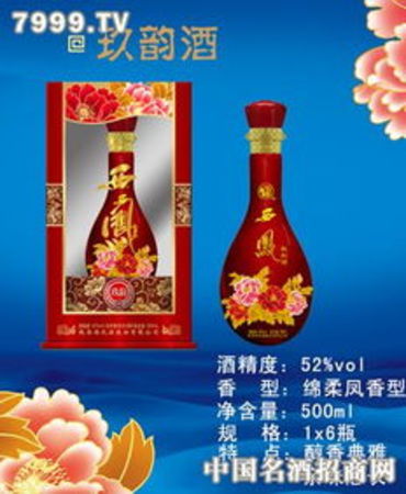 西鳳玖韻酒52度價格表(西鳳中華夢酒52度多少錢)