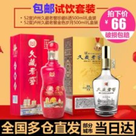 盧卅老窖傳奇酒價格(盧洲傳奇酒多少錢)