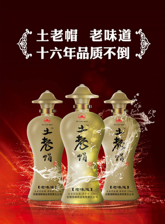 52度安徽土老帽酒價格(安徽老貢酒52度價格)