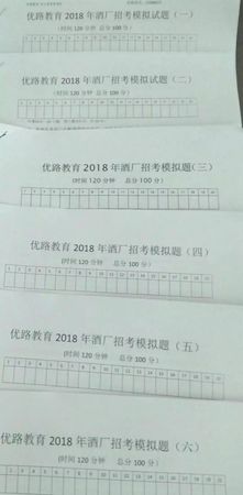 茅臺(tái)酒廠2017招考試題(茅臺(tái)酒廠招考試卷題目)